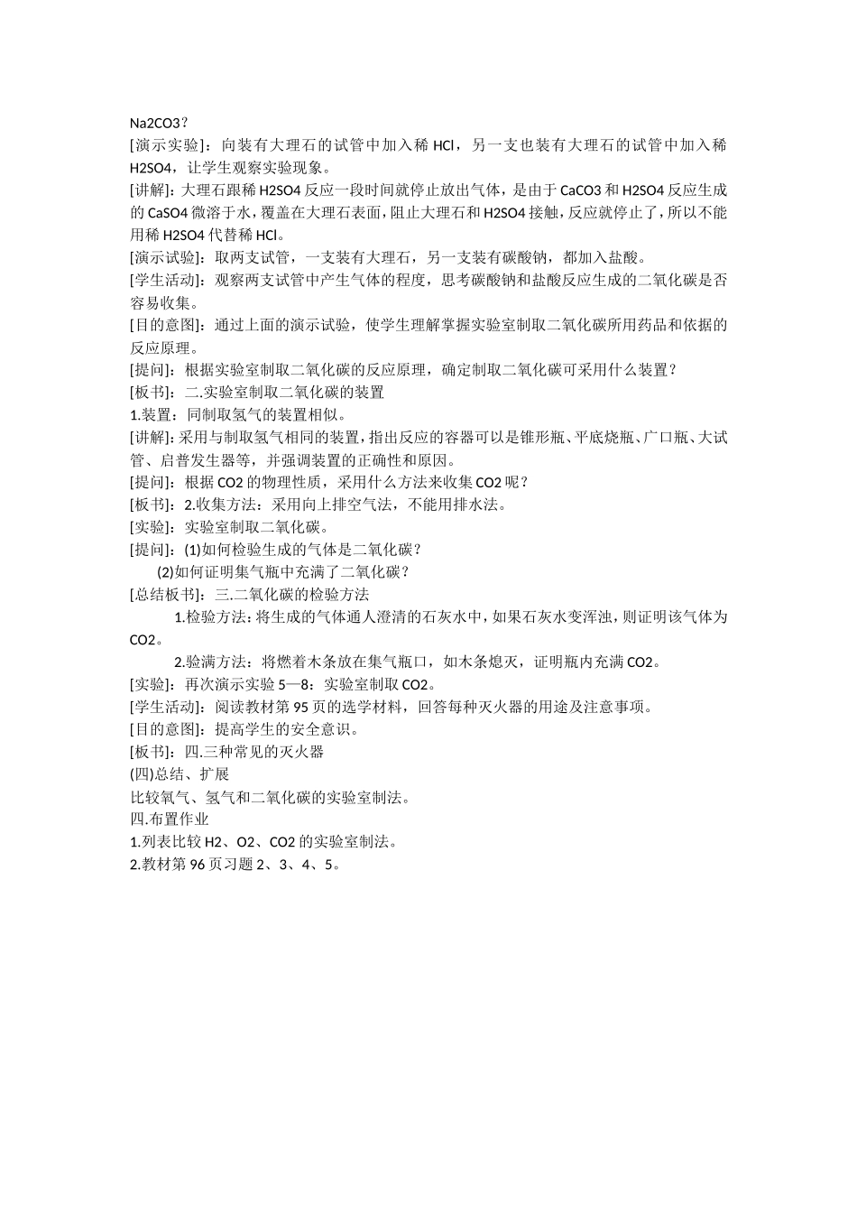 二氧化碳的性质和制取_第2页