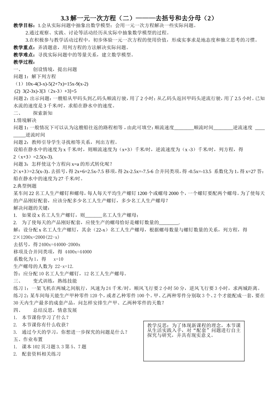 解一元一次方程_第1页