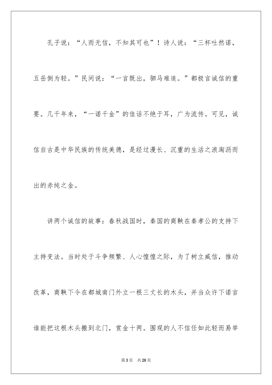 2024学会诚信演讲稿_2_第3页