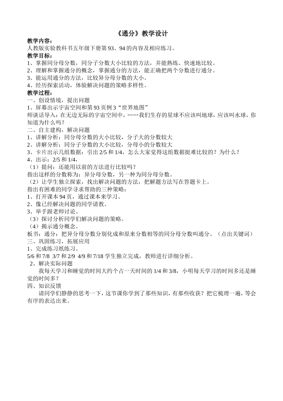 通分教学设计1_第1页