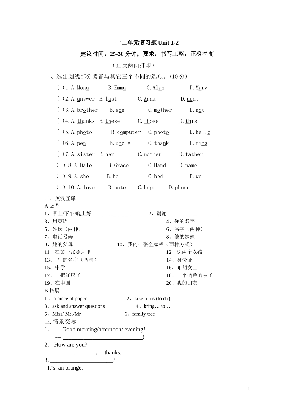 一二单元复习题Unit1-2_第1页