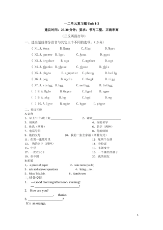 一二单元复习题Unit1-2