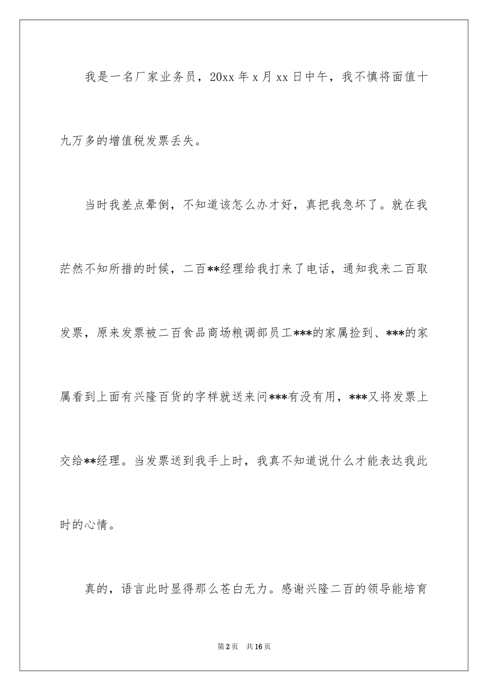 2024员工拾金不昧表扬信_第2页
