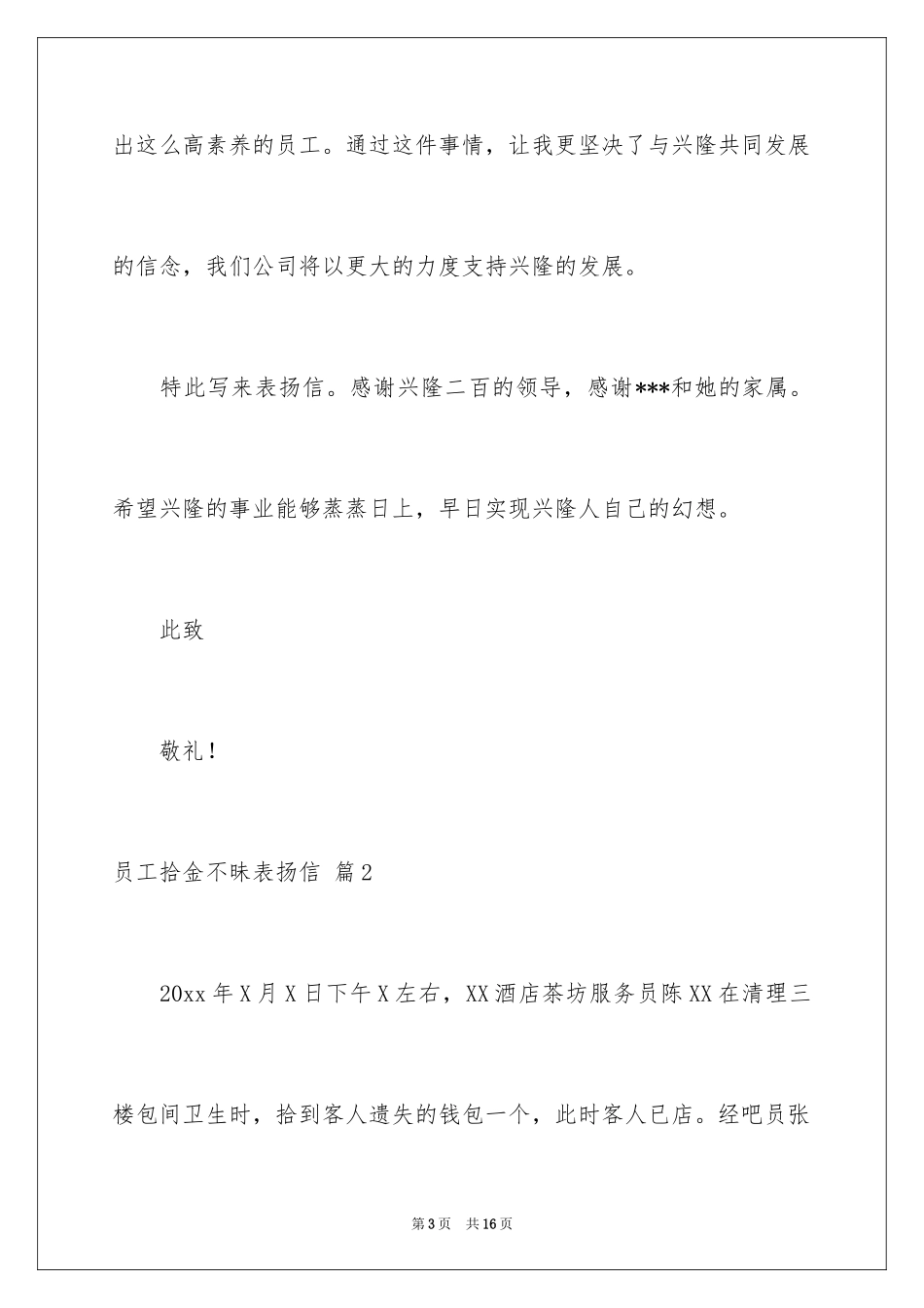 2024员工拾金不昧表扬信_第3页
