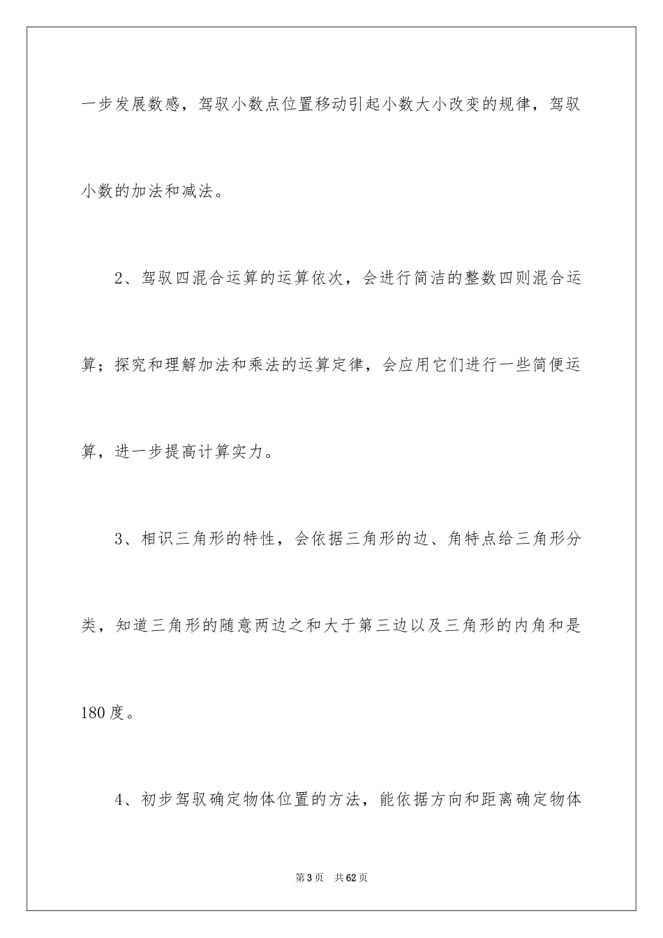 2024四年级数学教学总结_27_第3页