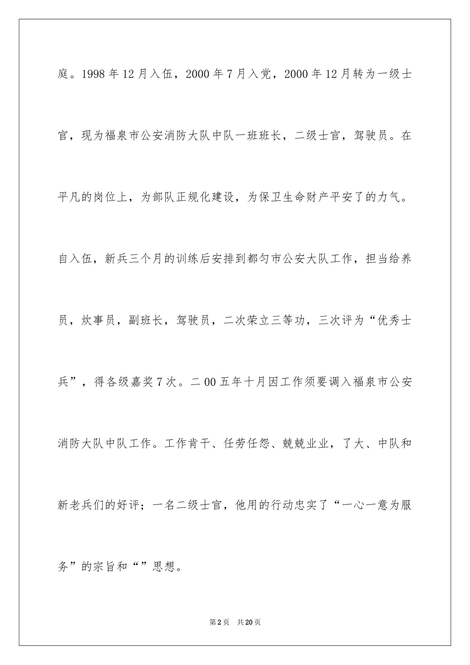 2024学雷锋活动先进集体事迹材料_1_第2页