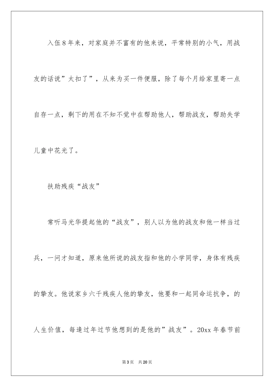 2024学雷锋活动先进集体事迹材料_1_第3页