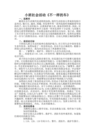 小班社会不一样的车
