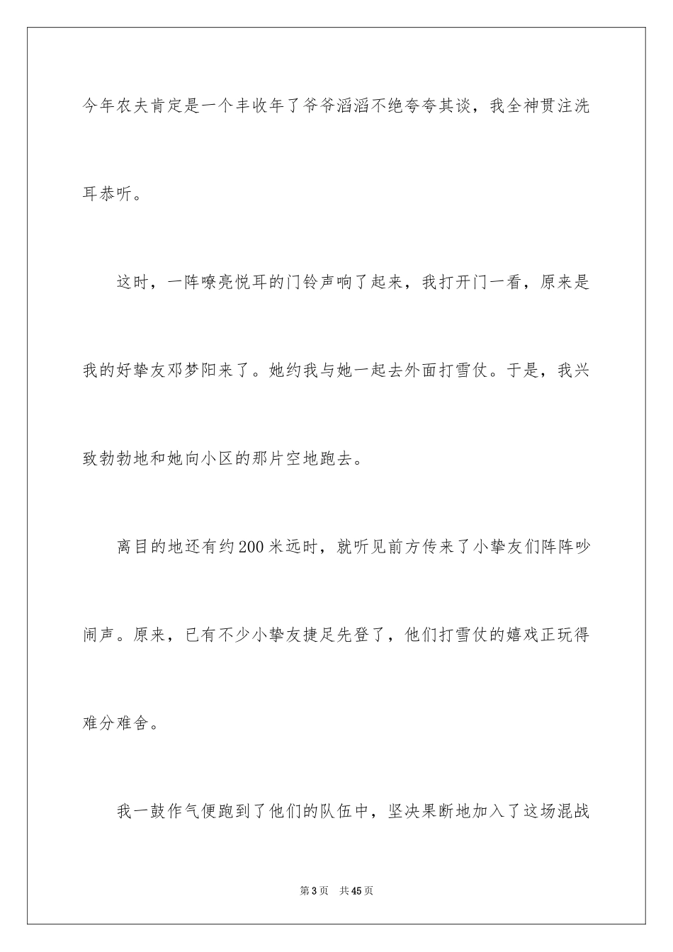 2024初中生寒假日记_9_第3页