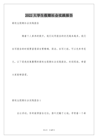 2024大学生假期社会实践报告_31