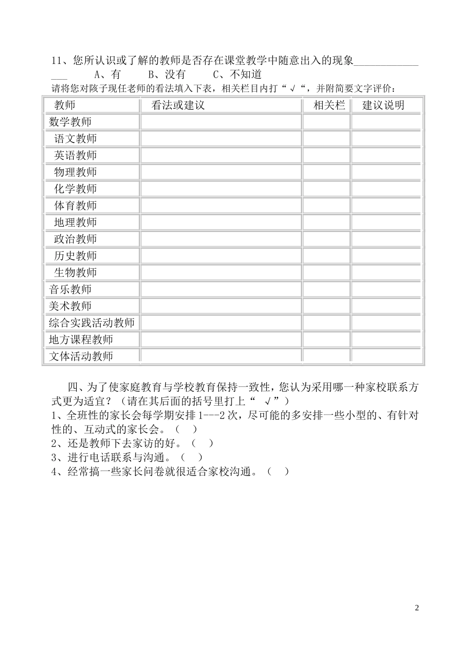 家长、学生评教问卷调查表_第2页