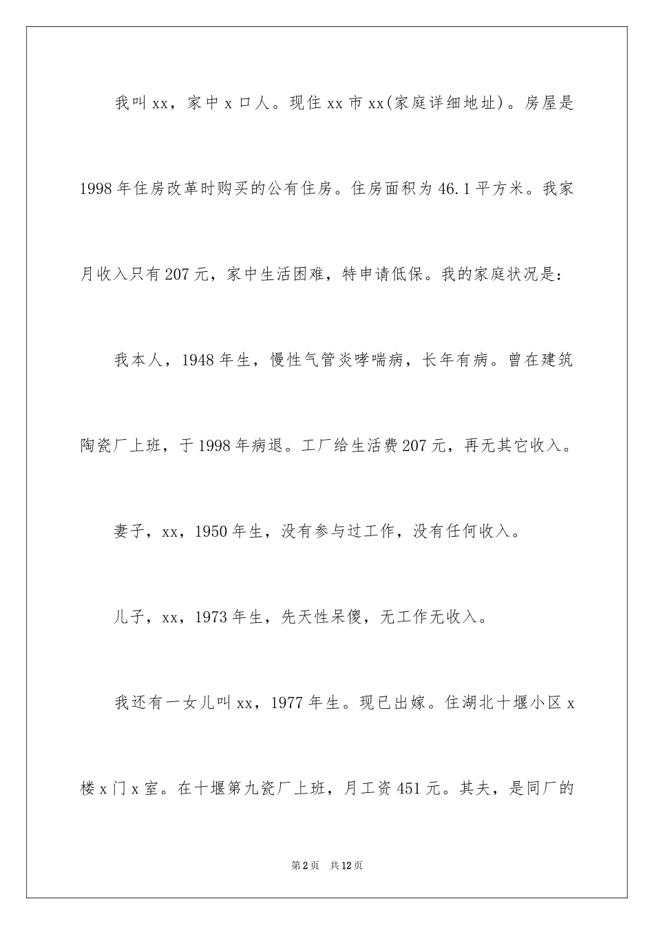 2024大学贫困申请书_7_第2页