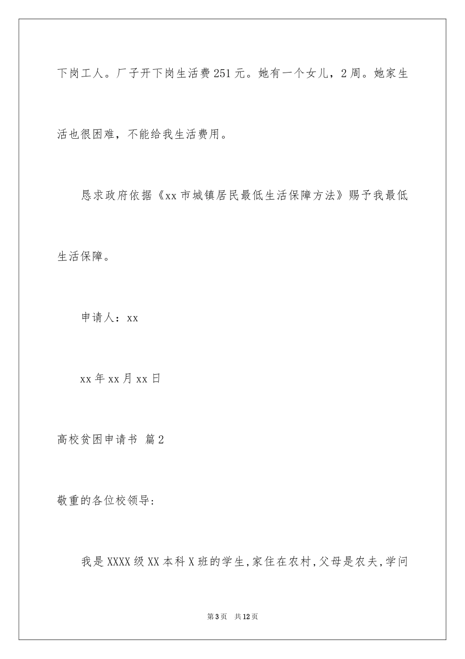 2024大学贫困申请书_7_第3页