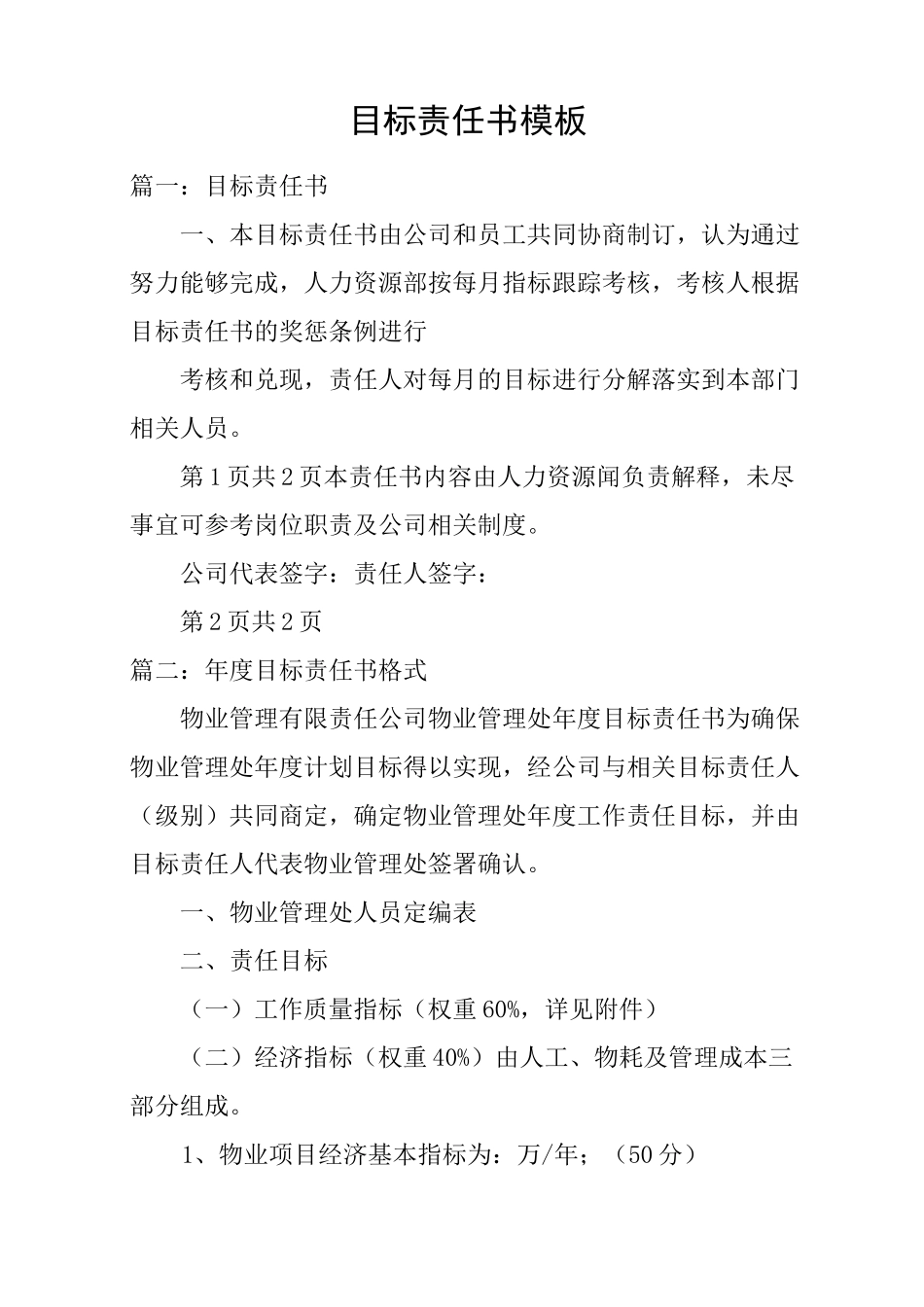 目标责任书模板_第1页