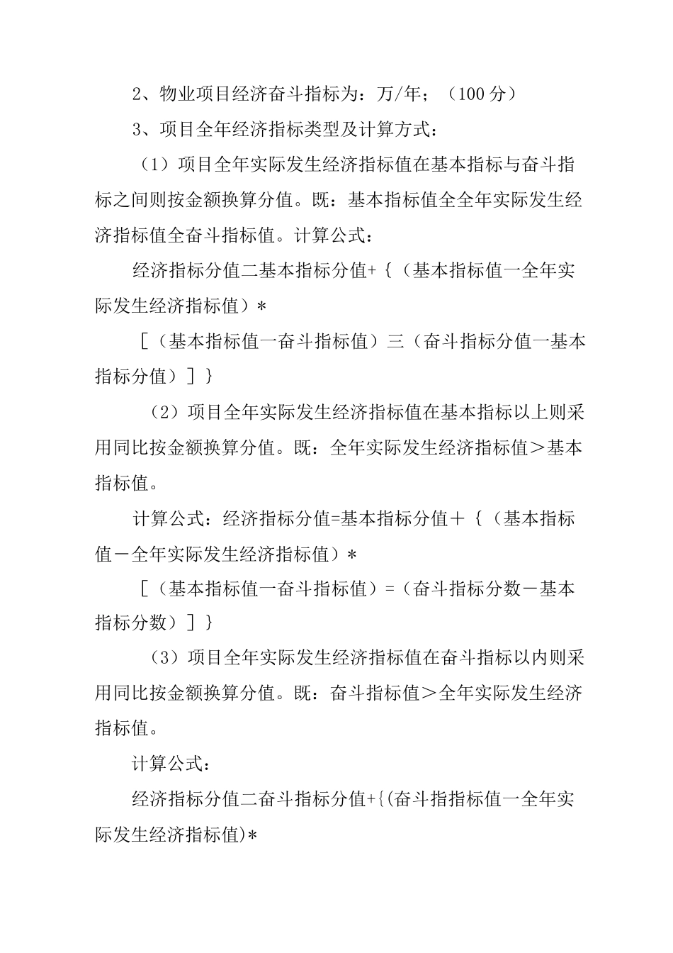 目标责任书模板_第2页