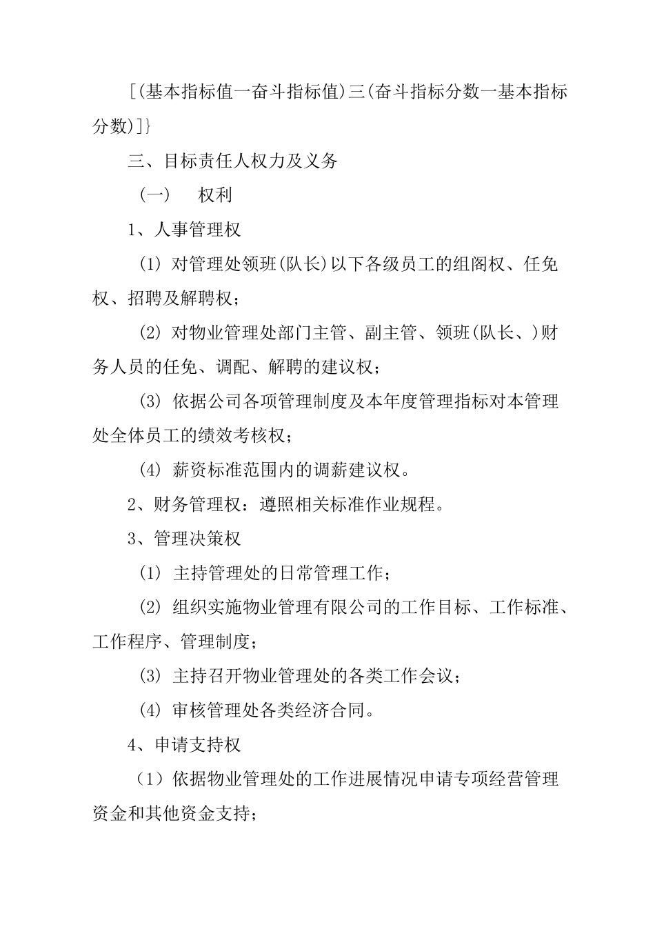 目标责任书模板_第3页