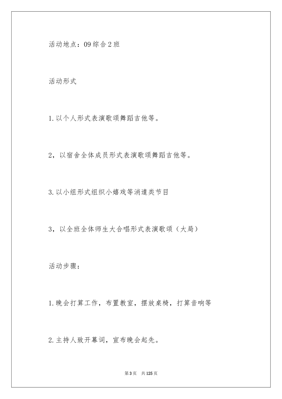 2024元旦主题活动方案_1_第3页