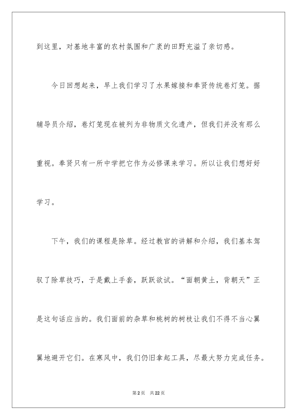 2024学农日记_1_第2页