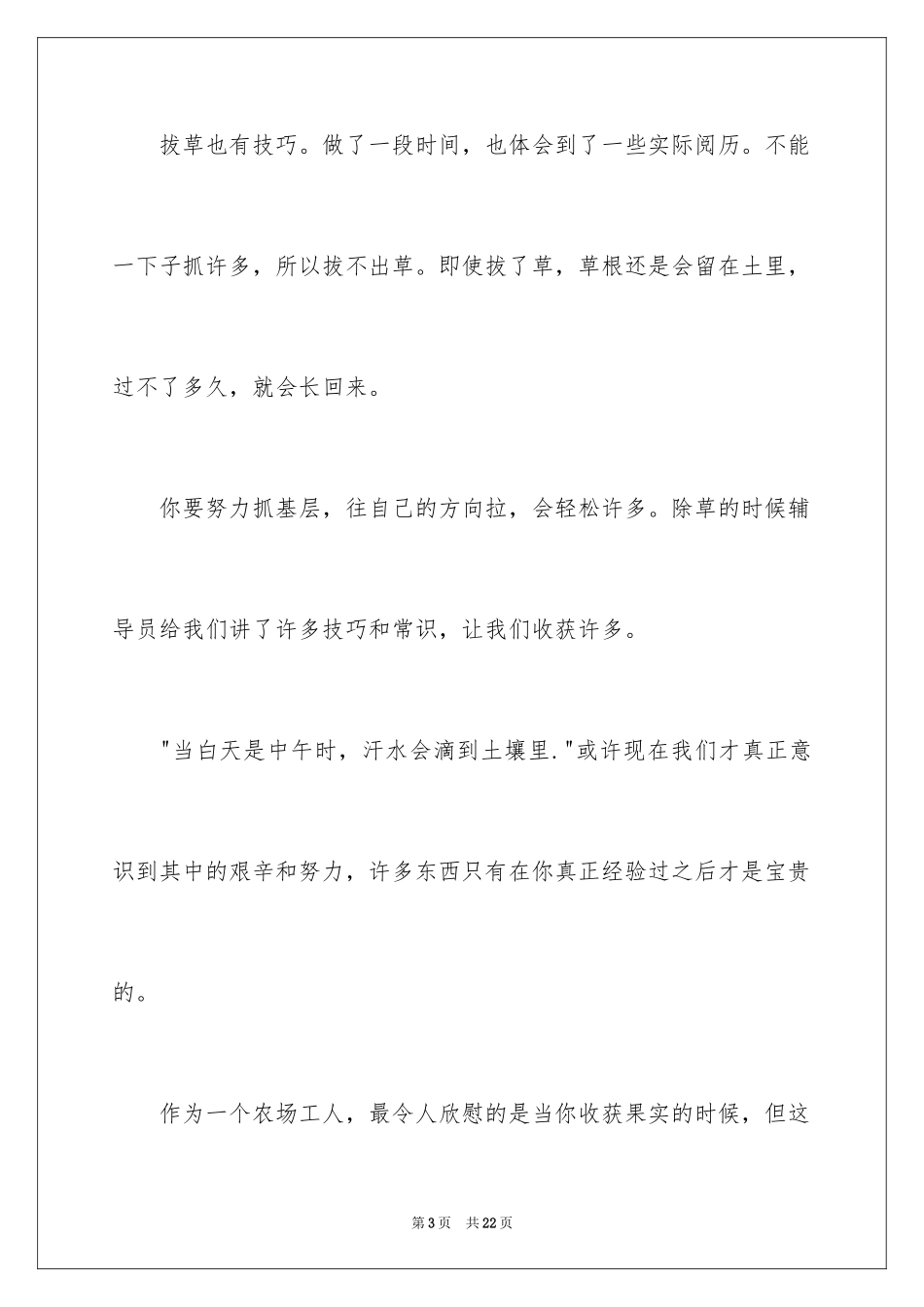 2024学农日记_1_第3页