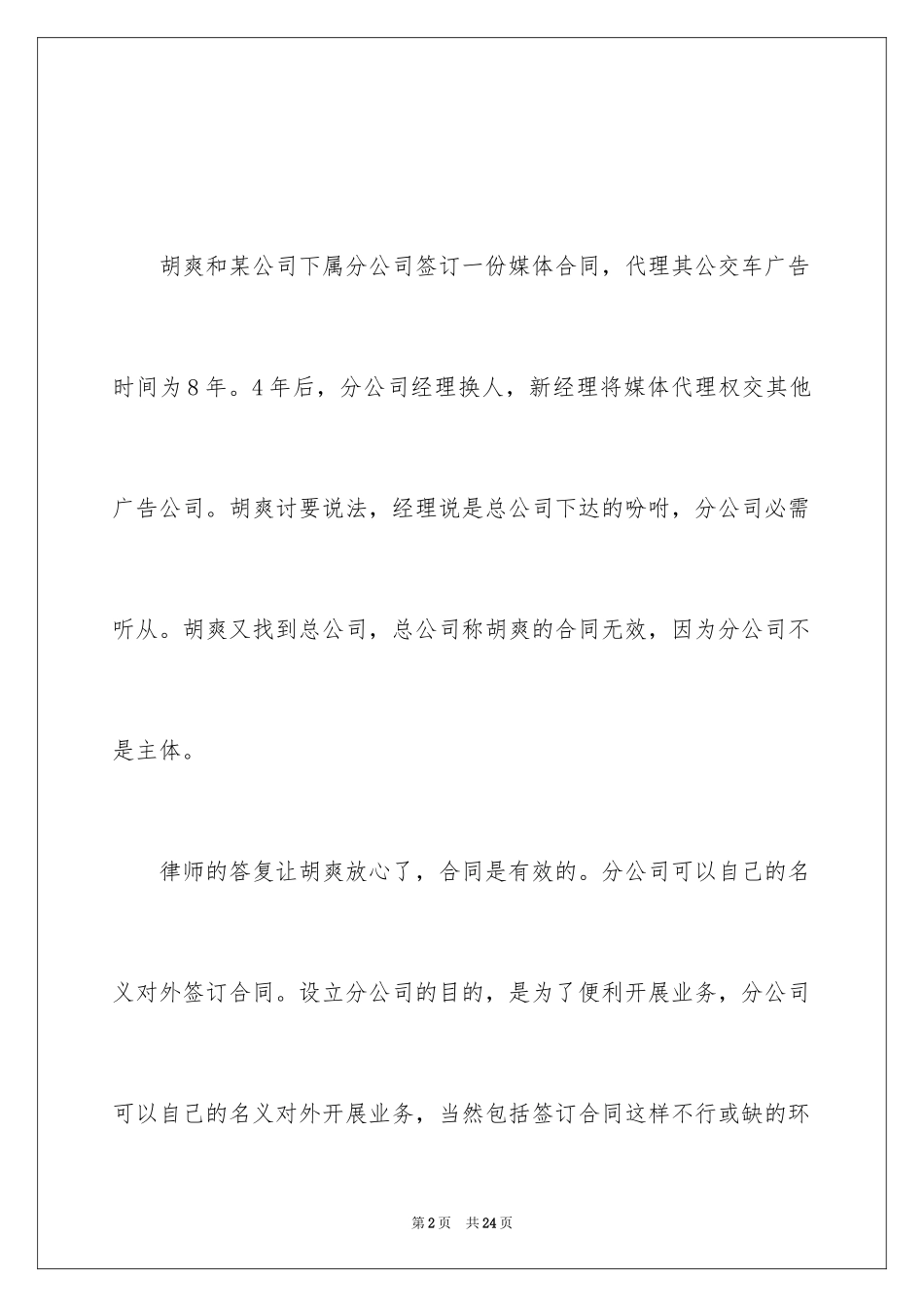 2024公司授权委托书_10_第2页
