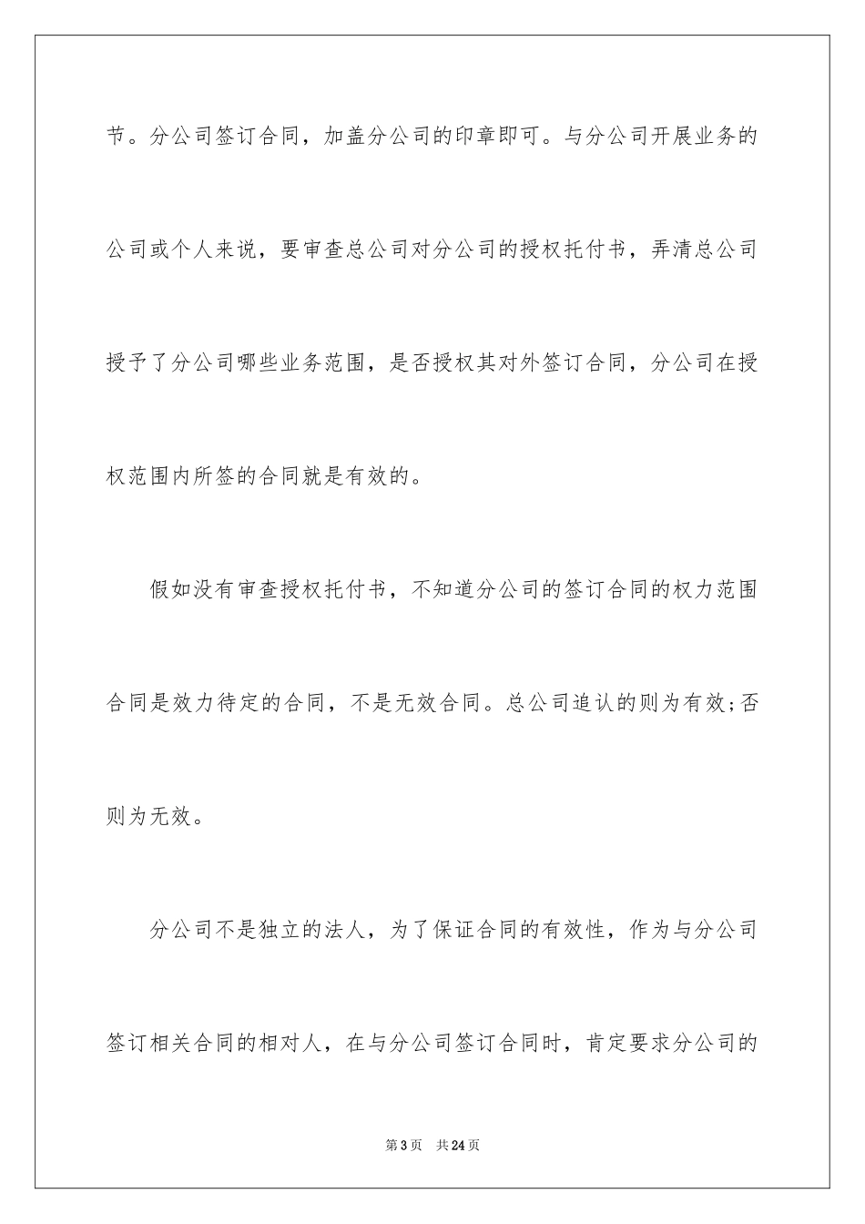 2024公司授权委托书_10_第3页