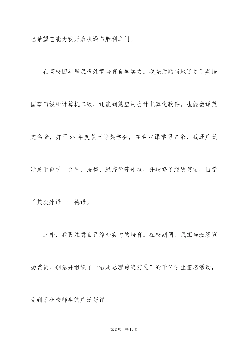 2024国际贸易求职信_18_第2页