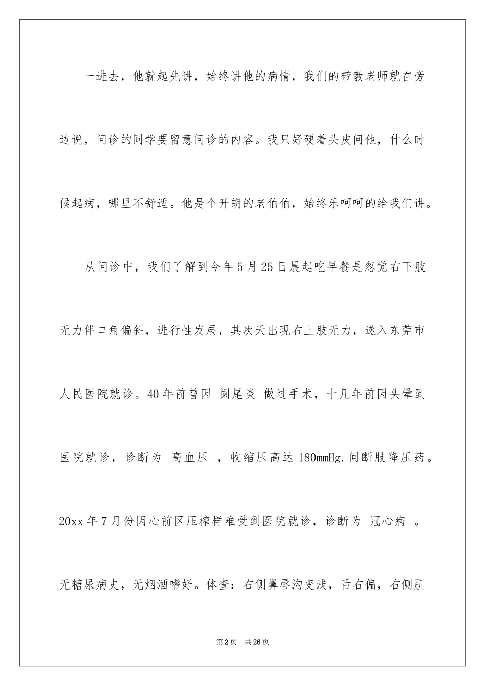 2024外科护士实习心得_第2页