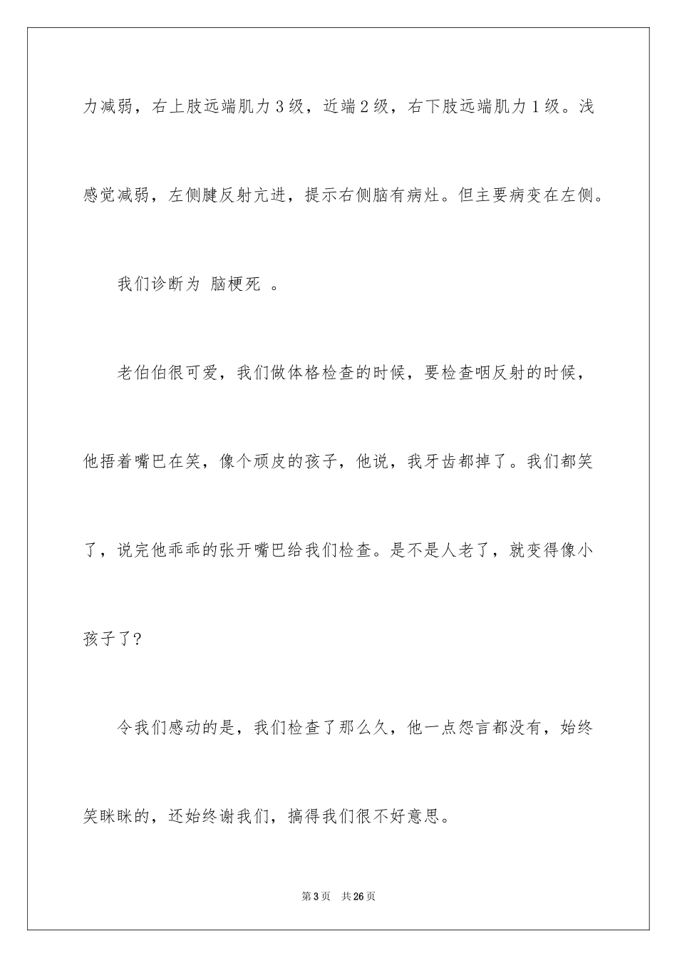 2024外科护士实习心得_第3页