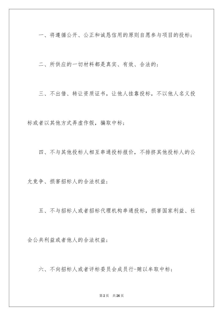 2024公司保密承诺书_3_第2页