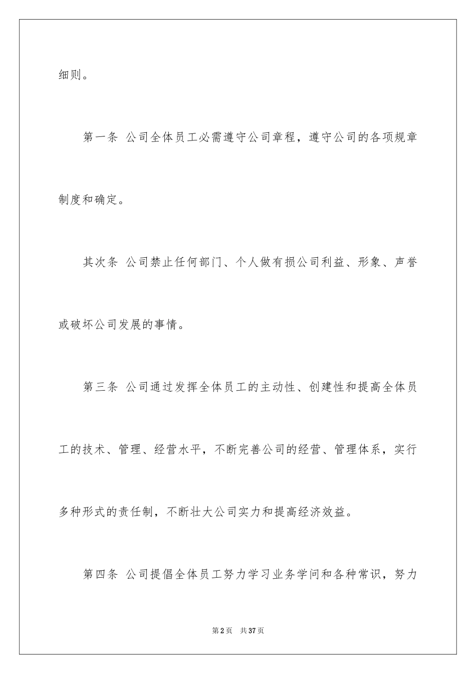 2024办公室内务管理制度_第2页