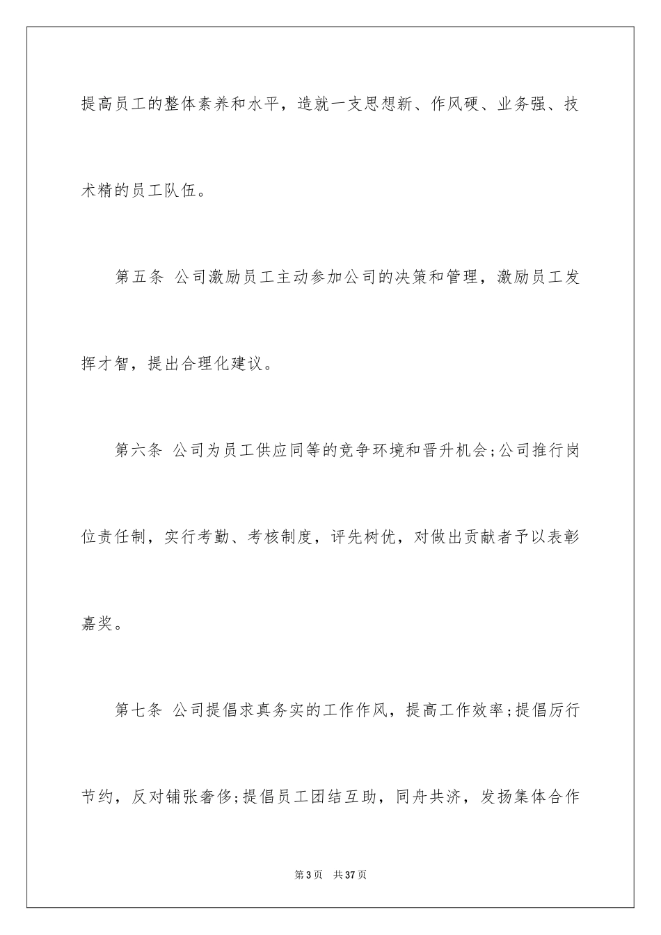 2024办公室内务管理制度_第3页