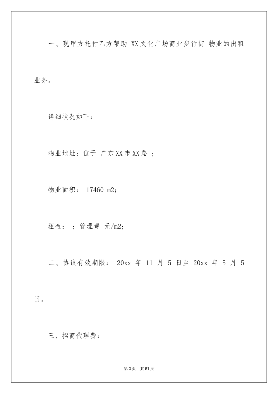 2024出租协议书_13_第2页