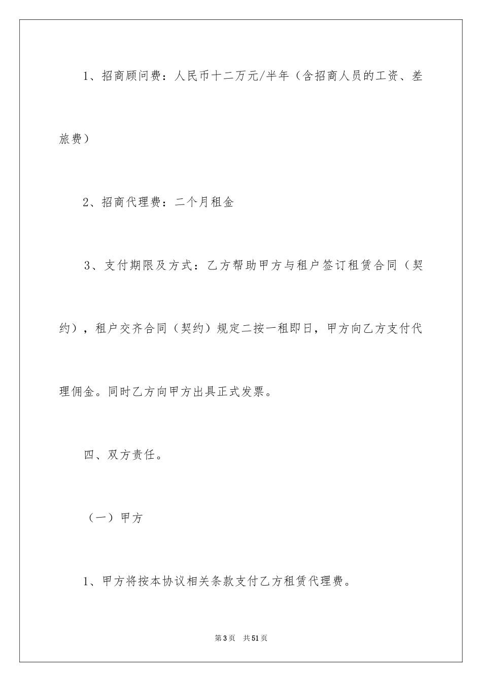 2024出租协议书_13_第3页