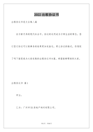 2024出租协议书_13