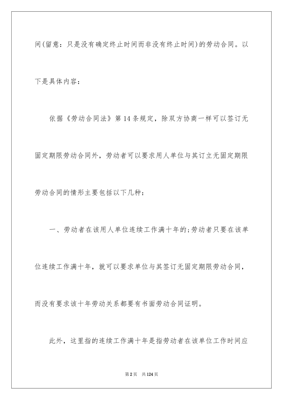 2024固定期限劳动合同_3_第2页