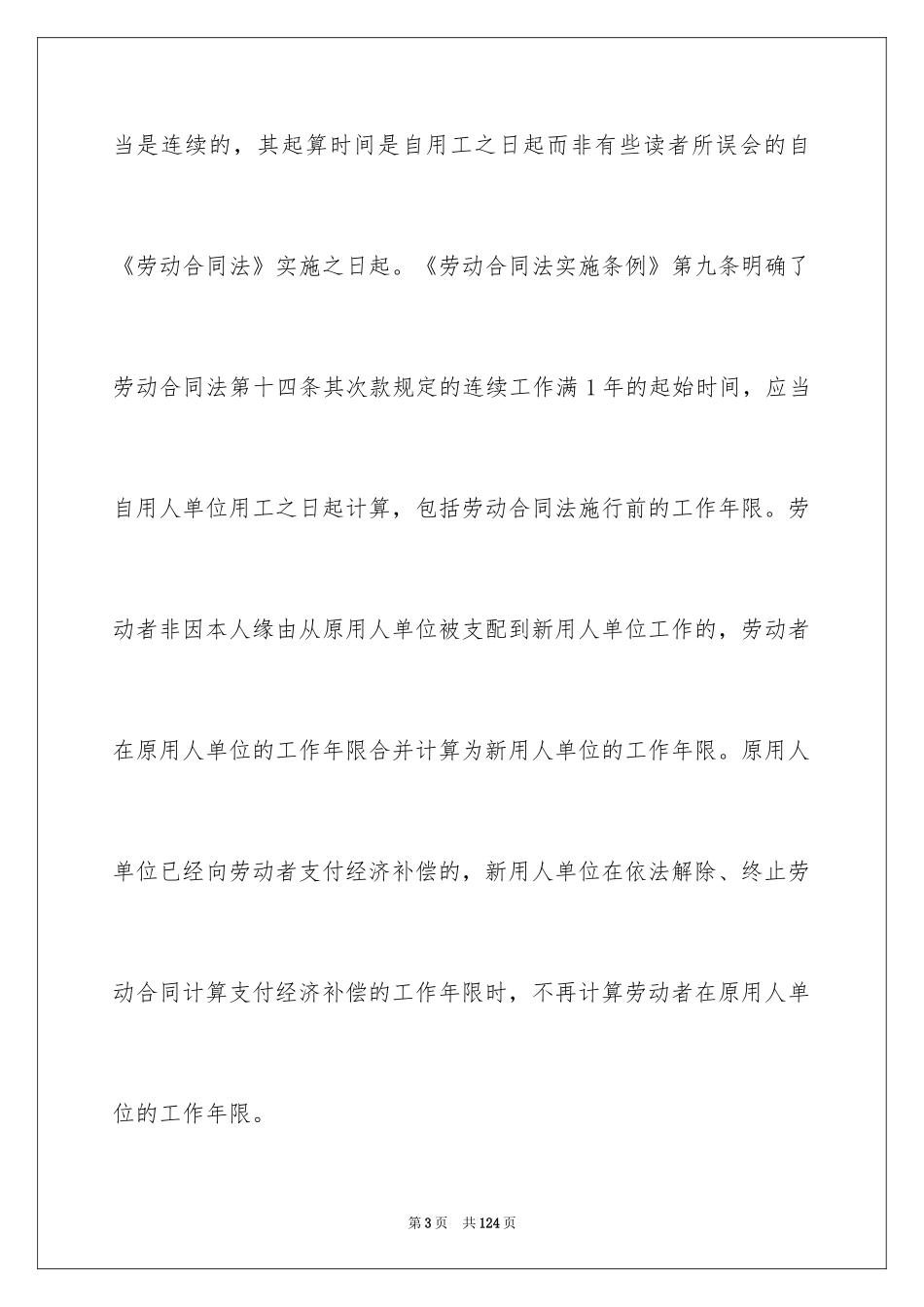 2024固定期限劳动合同_3_第3页