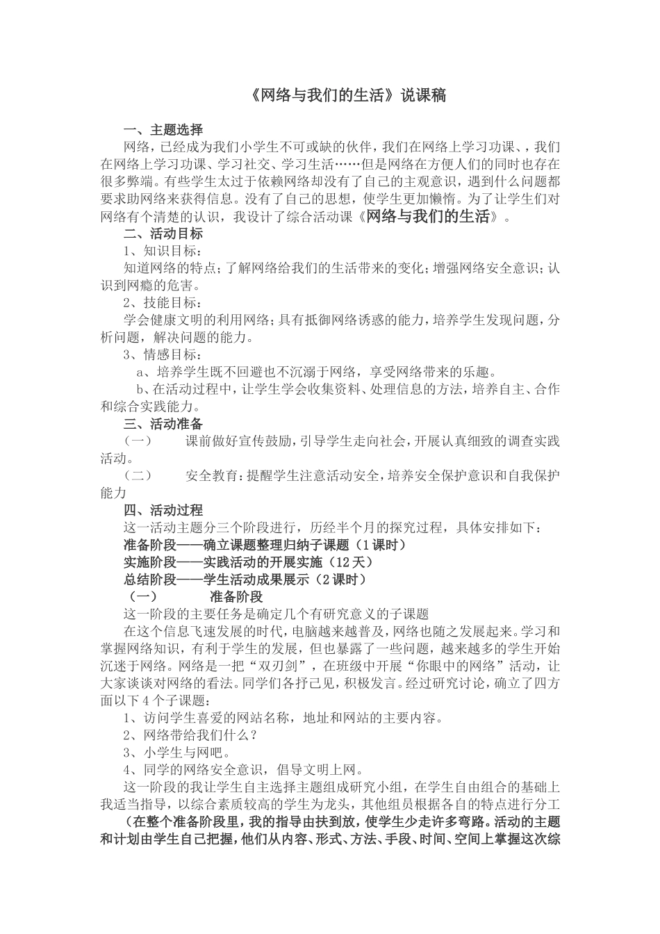 网络与我们的生活的说课稿_第1页