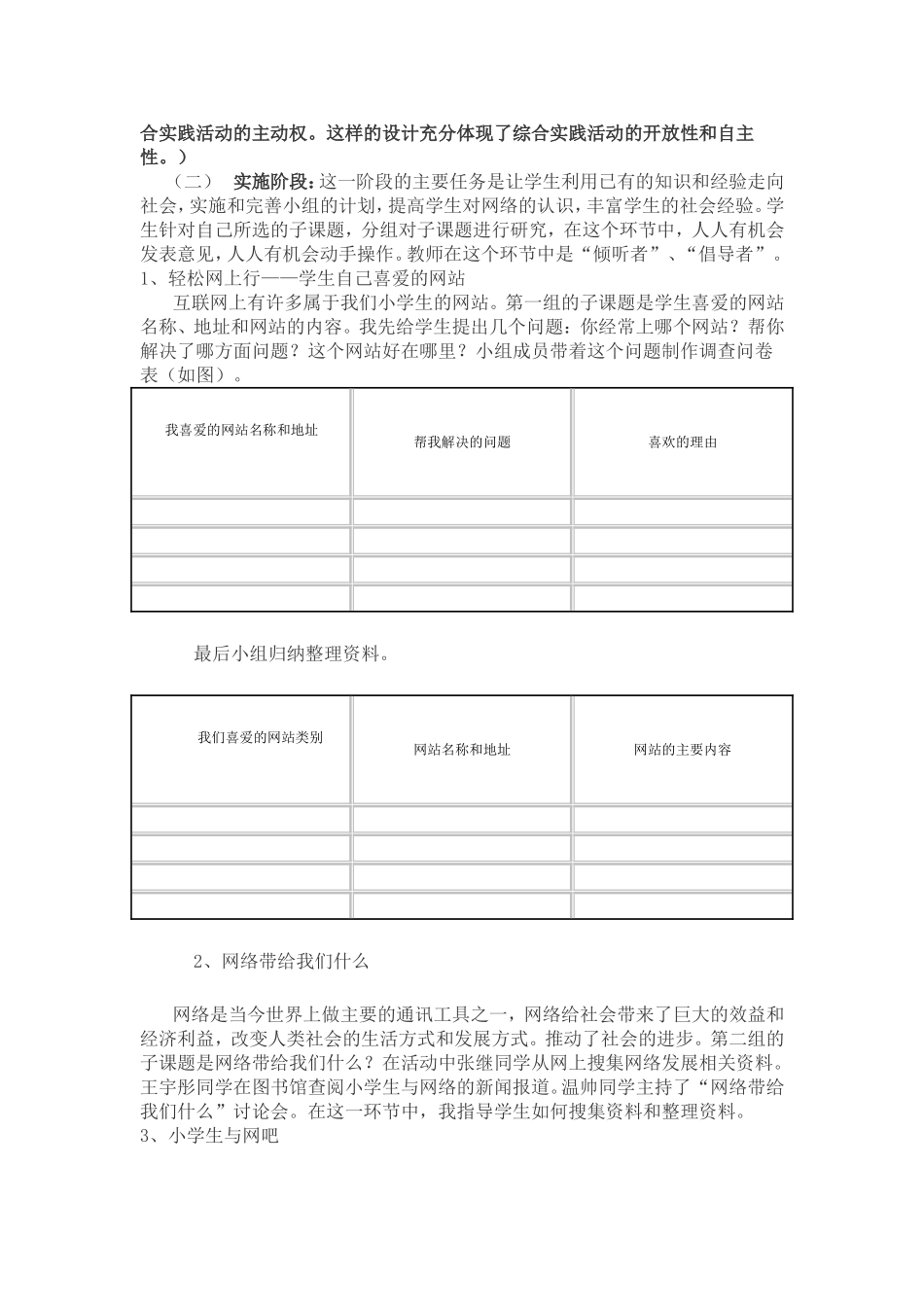 网络与我们的生活的说课稿_第2页