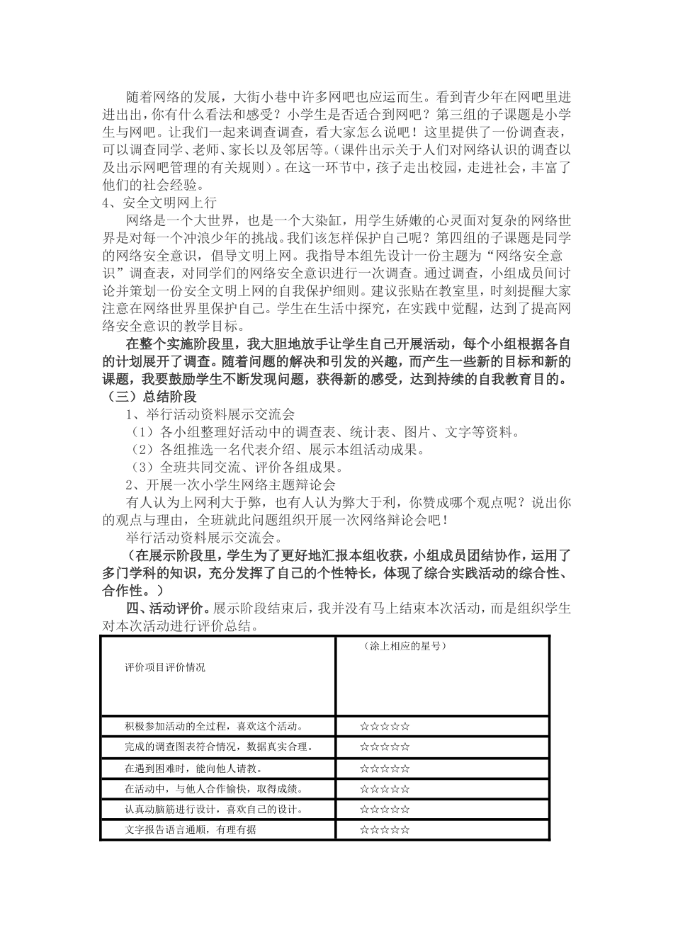 网络与我们的生活的说课稿_第3页