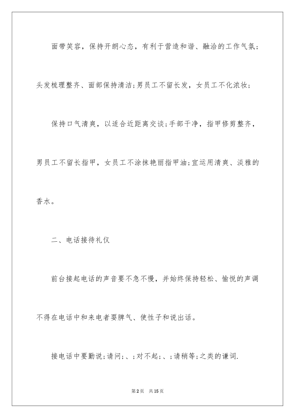 2024公司前台接待礼仪_第2页