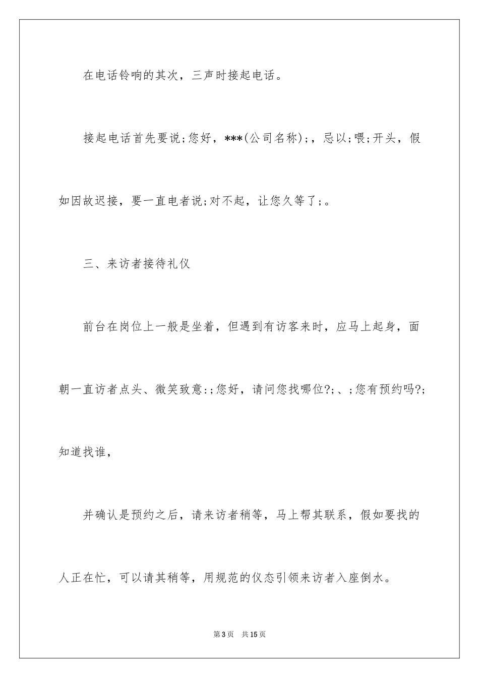 2024公司前台接待礼仪_第3页
