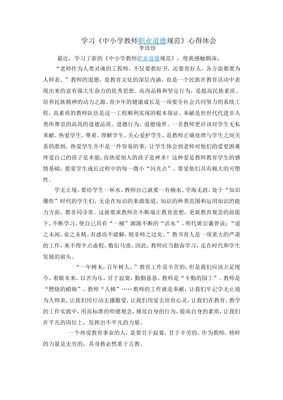 职业道德体会_第1页