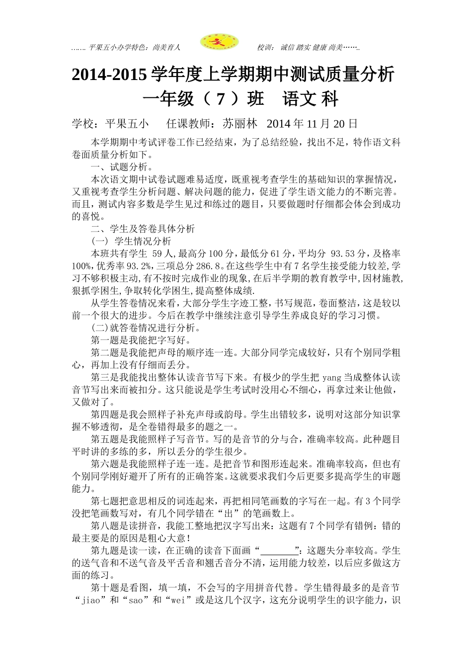 一（7）下段考教学质量分析_第1页