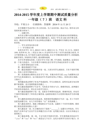 一（7）下段考教学质量分析