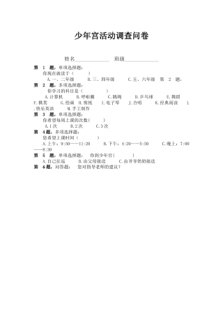 乡村少年宫调查问卷