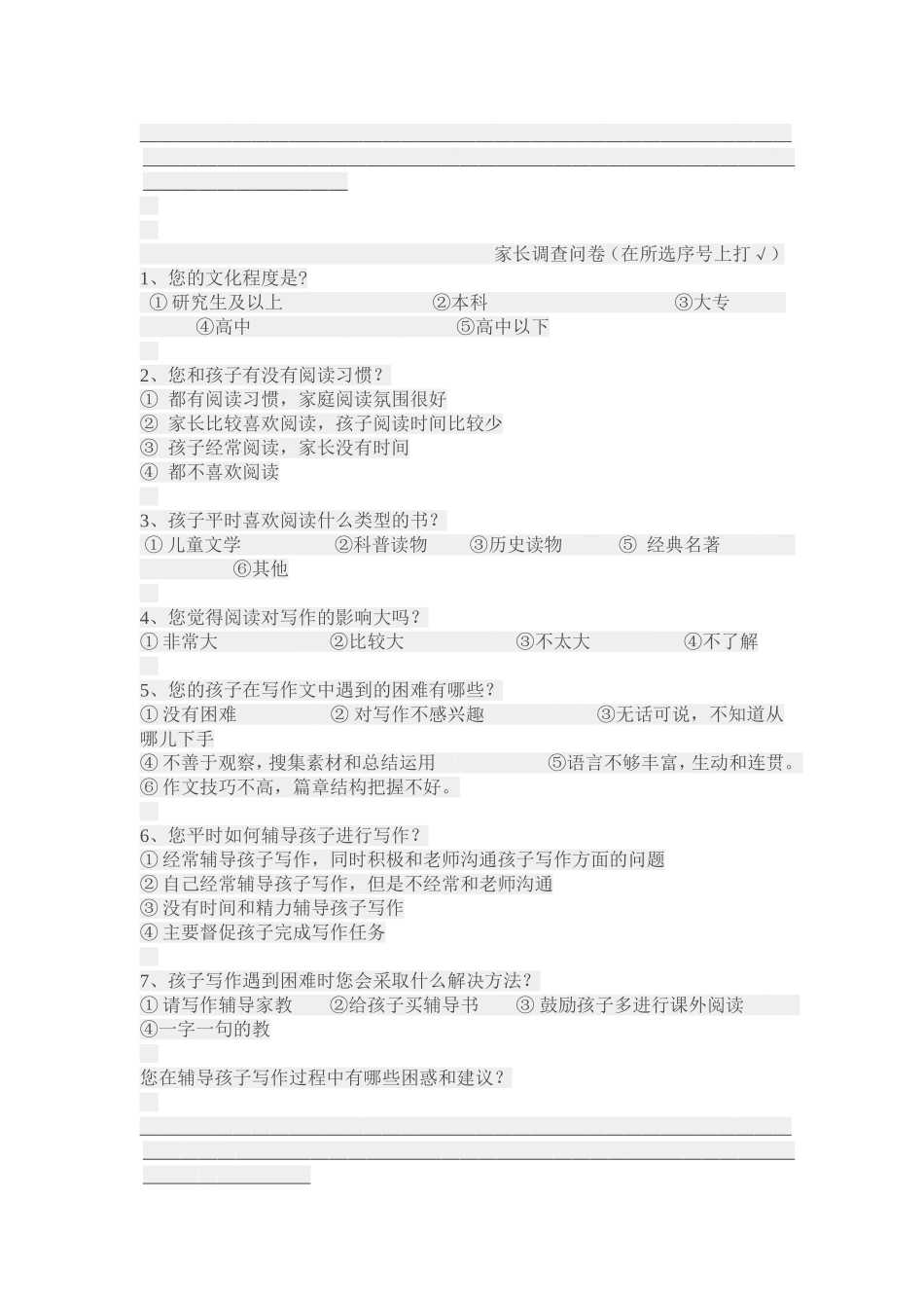 小学生习作调查问卷表_第2页