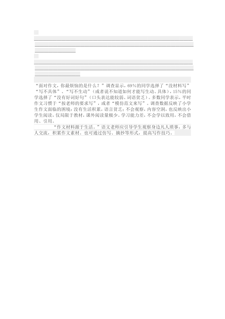 小学生习作调查问卷表_第3页