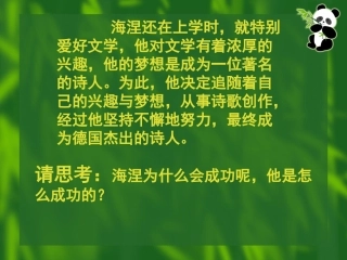 我的早年生活_课件