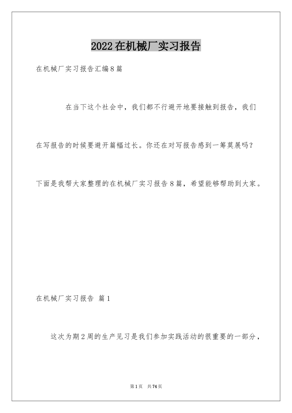 2024在机械厂实习报告_10_第1页