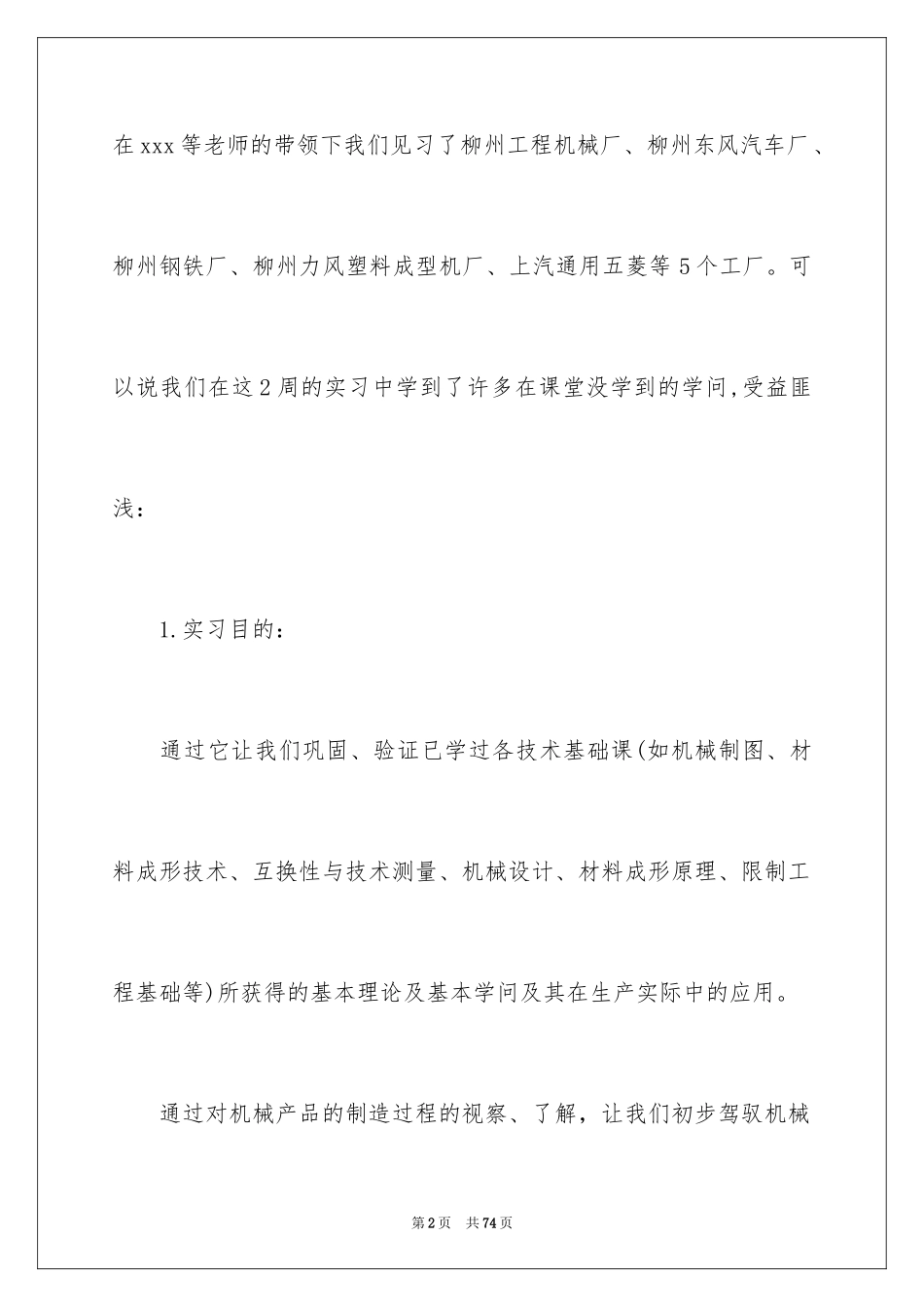 2024在机械厂实习报告_10_第2页